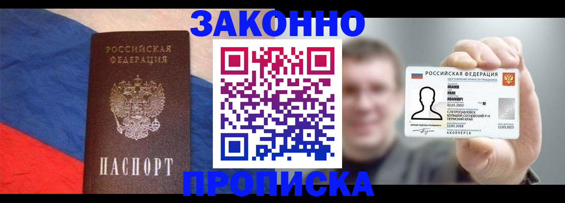 временная регистрация в квартире в Ессентуках